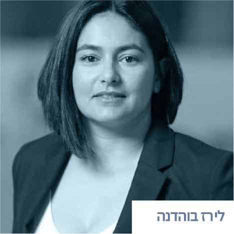 לירז בוהדנה